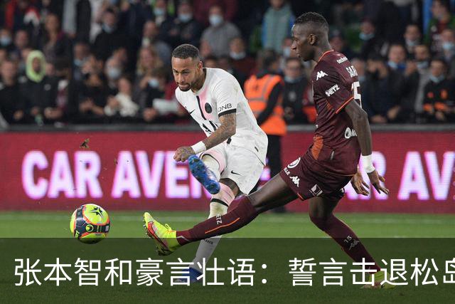 张本智和豪言壮语：誓言击退松岛辉空，争夺世界第一宝座